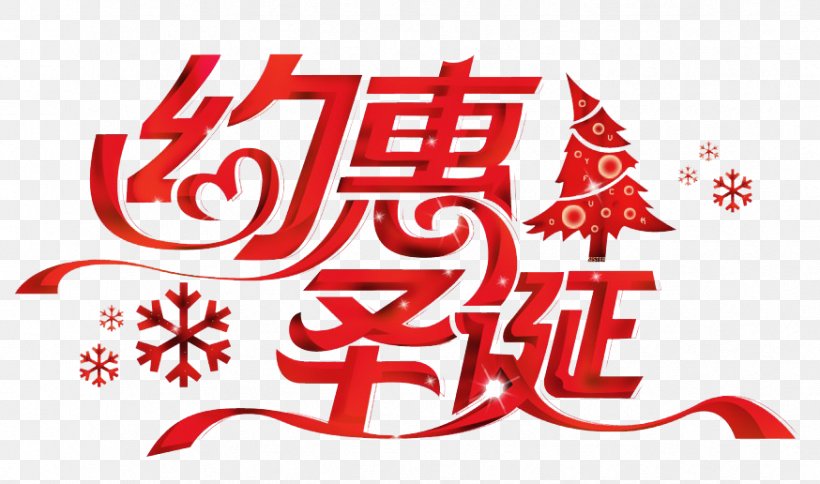 Christmas Typeface, PNG, 874x516px, Christmas, Art, Brand, Christmas Decoration, Christmas Eve Download Free