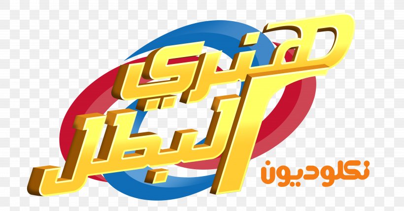 Logo Nickelodeon Arabia Nickelodeon Movies, PNG, 5000x2619px, Logo, Brand, Film, Henry Danger, Nickelodeon Download Free