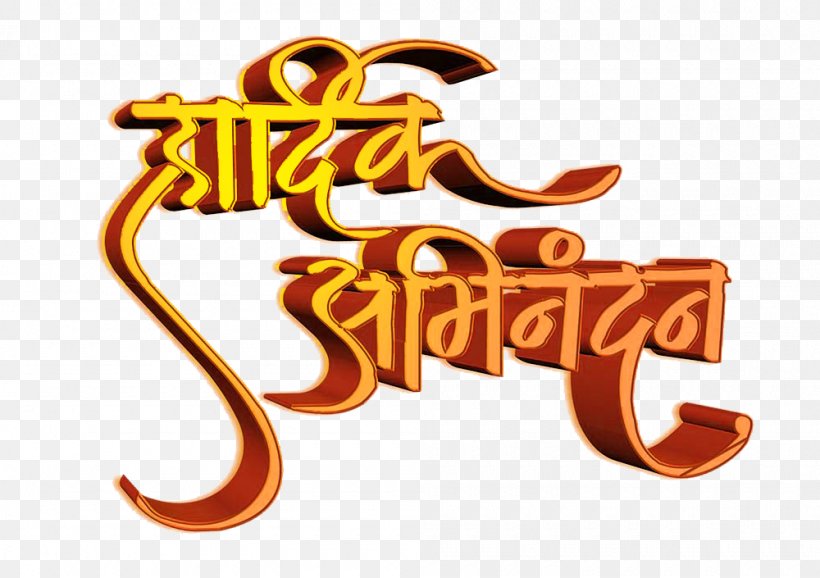 Marathi Language Hindi Image Logo, PNG, 1000x705px, 2018, Marathi Language, Art, Brand, Calligraphy Download Free