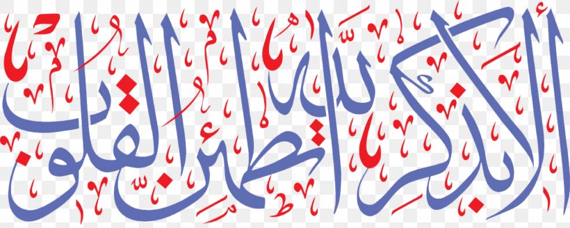 Qur'an Islam Arabic Calligraphy Allah, PNG, 1600x640px, Watercolor, Cartoon, Flower, Frame, Heart Download Free