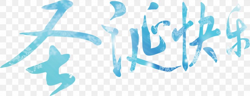 Blue Art Christmas Creativity, PNG, 1870x725px, Blue, Art, Brand, Calligraphy, Christmas Download Free