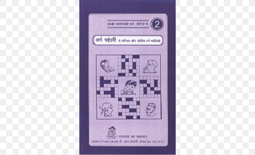 Crossword Puzzle Hindi Riddle, PNG, 500x500px, Crossword, Android, Annie, Hardware, Hindi Download Free