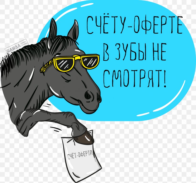 Offer And Acceptance Mustang Artikel Entrepreneur Delivery Contract, PNG, 1713x1601px, Offer And Acceptance, Account, Artikel, Brand, Cartoon Download Free