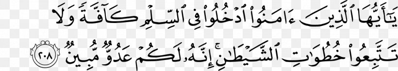 Quran: 2012 Al-Baqara Dawah Ayah Islam, PNG, 1350x244px, Albaqara, Alikhlas, Allah, Aqidah, Art Download Free