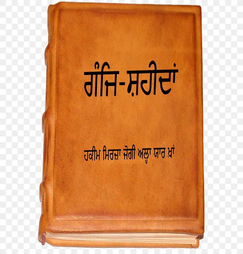 Punjabi Language Book Library Barnala Nabha, PNG, 600x857px, Punjabi Language, Book, Ebook, Library, Name Download Free