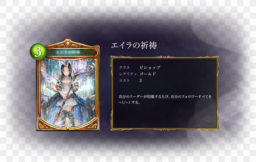 Shadowverse Prayer カード Desktop Wallpaper Physical Strength Png 994x630px Watercolor Cartoon Flower Frame Heart Download Free