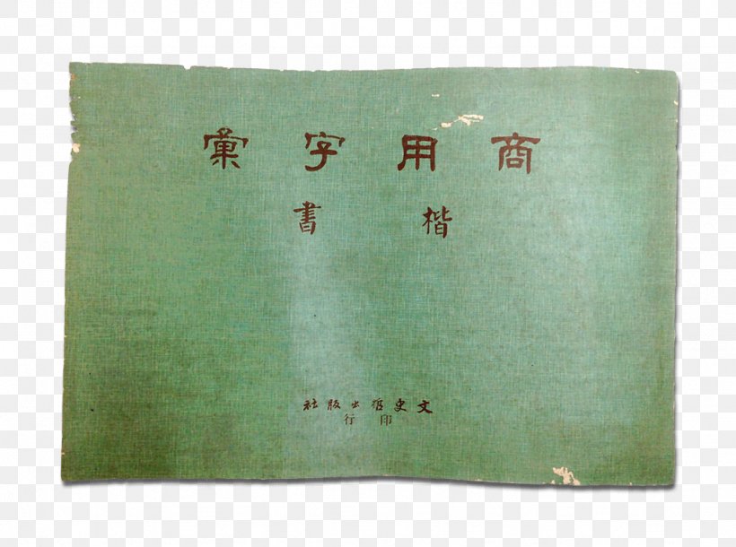 Regular Script Typeface Computer Font Taiwan, PNG, 1024x762px, Regular Script, Book, Chinese Script Styles, Clerical Script, Computer Download Free