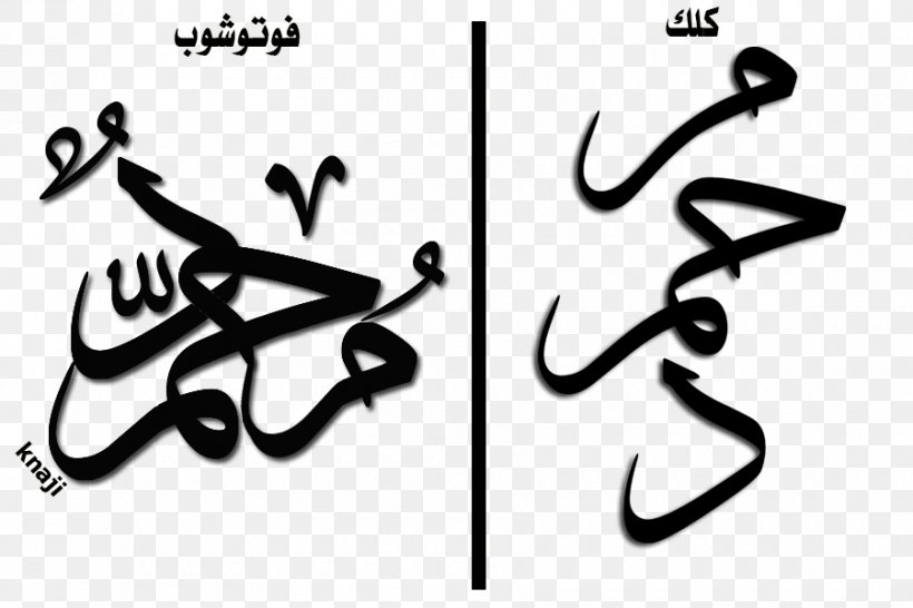 Sunnah Fasting Fasting In Islam Fard, PNG, 900x600px, Sunnah, Art, Black, Black And White, Black M Download Free