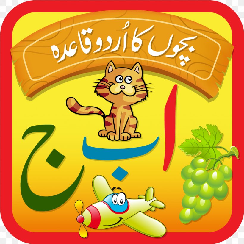 kids urdu qaida urdu alphabet learning png 1024x1024px qaida alphabet android arabic alphabet area download free kids urdu qaida urdu alphabet learning