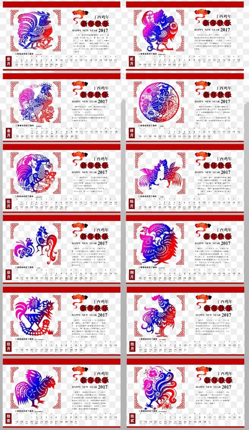 Calendar Year Of The Rooster, PNG, 954x1644px, Chinese Zodiac, Area, Art, Chinese New Year, Creative Arts Download Free