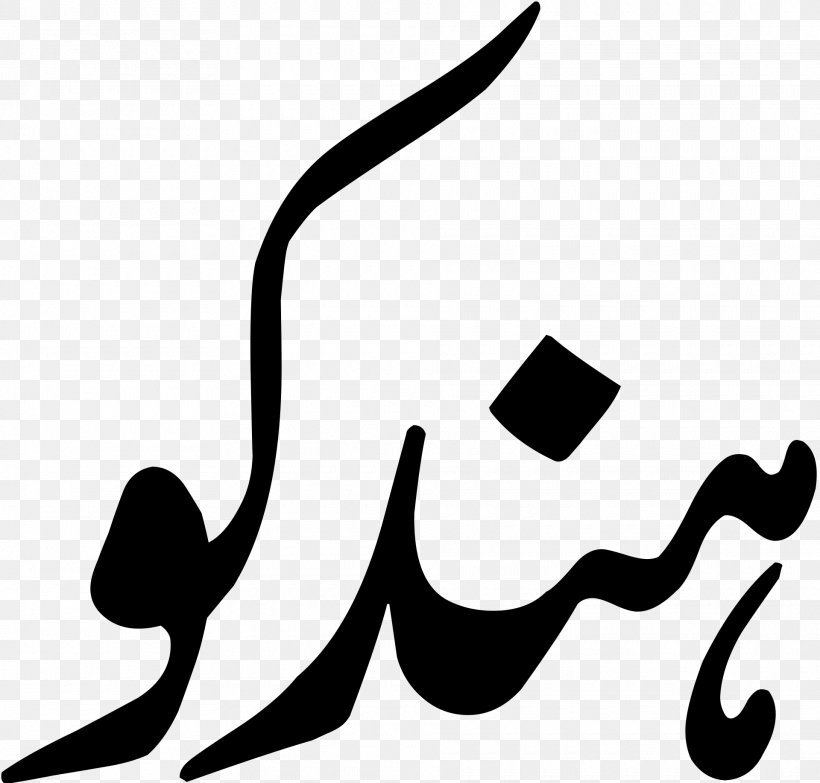 Hindko Urdu Punjabi Language Pashto, PNG, 1920x1835px, Urdu, Black, Black And White, Brand, Dialect Download Free