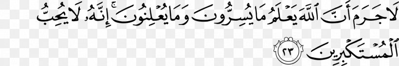 Quran An-Nahl Surah An-Nisa Ayah, PNG, 1350x227px, Quran, Al Imran, Albaqara, Alfatiha, Annahl Download Free