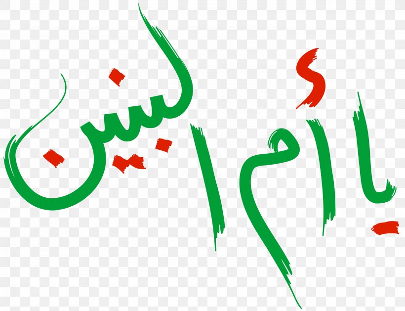 Ahl Al-Bayt Surah Al-Isra Medina God, PNG, 2974x2283px, Ahl Albayt, Ali, Alisra, Bassim Alkarbalaei, Brand Download Free