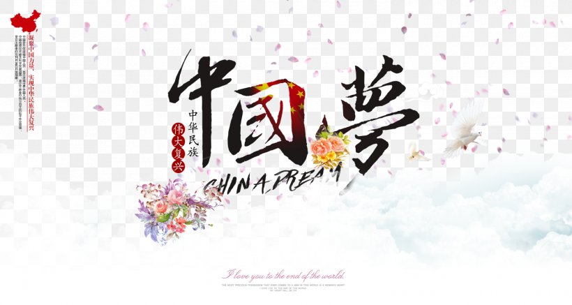 Chinese Dream Poster Free Download, PNG, 1500x800px, China, Artwork, Brand, Calligraphy, Chinese Dream Download Free