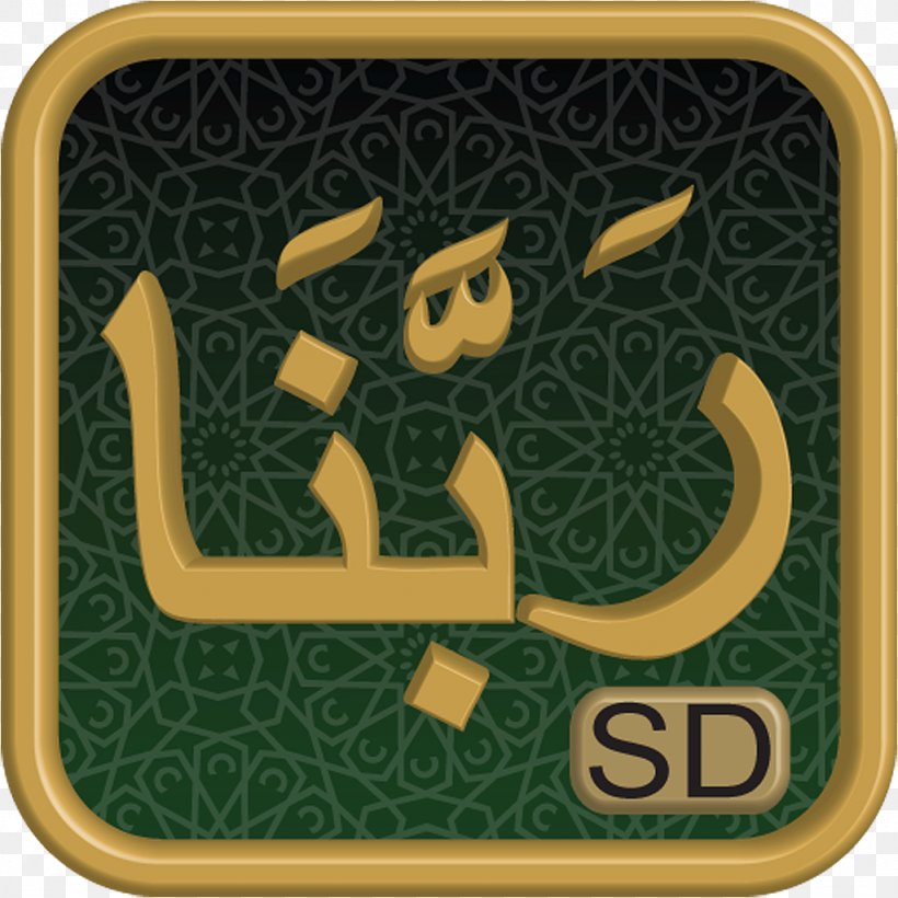 Qur'an Dua Rabbana Allah Islam, PNG, 1024x1024px, Qur An, Allah, App Store, Apple, Dua Download Free