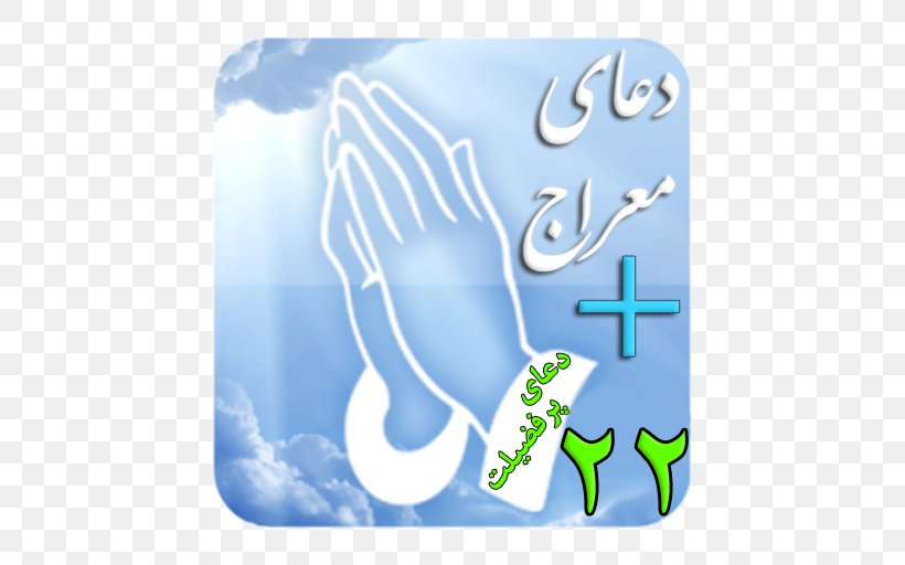 Praying Hands Prayer Religion Ichthys, PNG, 512x512px, Praying Hands, Aqua, Decal, Ichthys, Jesus Download Free