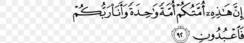 Quran Zabur Torah In Islam Al-Anbiya Allah, PNG, 1350x239px, Quran, Alanbiya, Allah, Art, Ayah Download Free