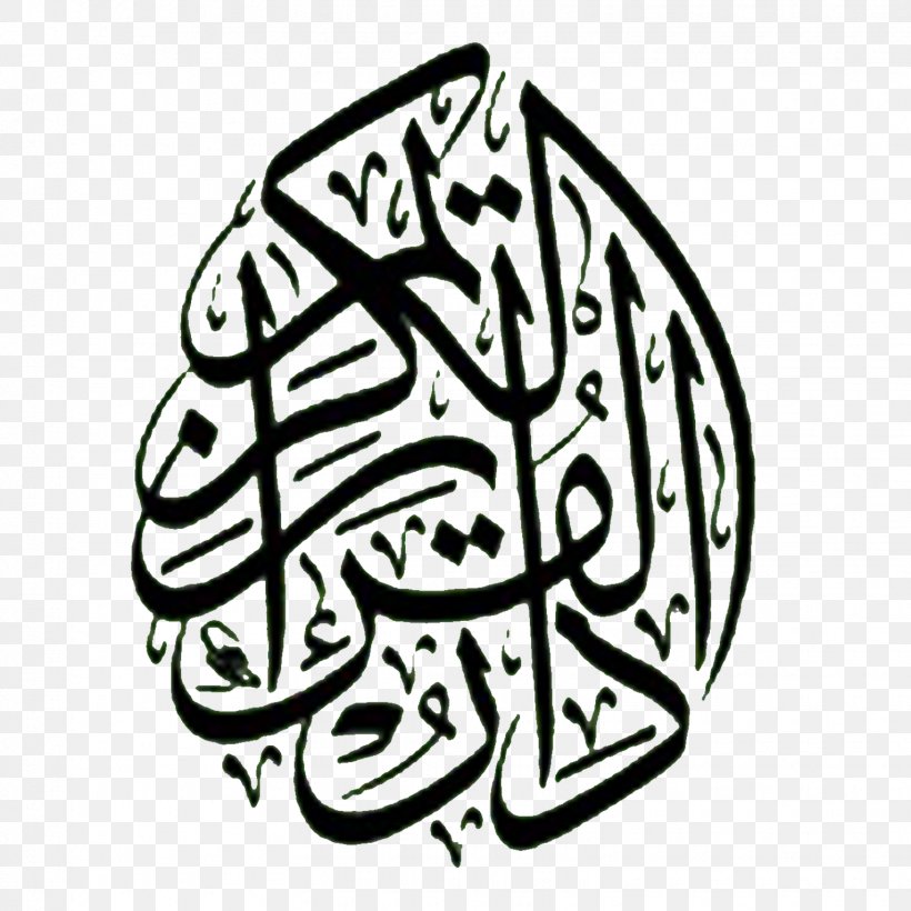 Quran Surah Luqman Al-Kahf Al Imran, PNG, 1530x1530px, Watercolor, Cartoon, Flower, Frame, Heart Download Free