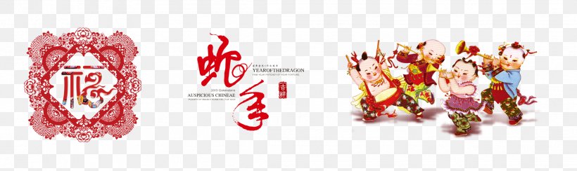 Chinese New Year Christmas Lunar New Year, PNG, 2223x663px, Chinese New Year, Brand, Christmas, Festival, Joint Download Free