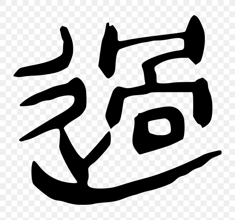 Chinese Bronze Inscriptions 汉字字源 Xin Zixing Chinese Characters Glyph, PNG, 768x768px, Chinese Bronze Inscriptions, Area, Artwork, Black And White, Chinese Characters Download Free