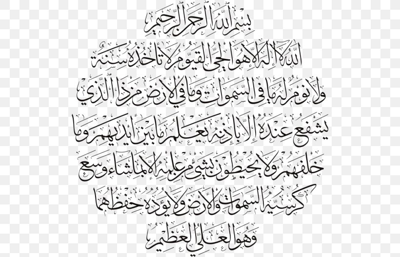 Qur'an Al-Baqara 255 Islamic Calligraphy Islamic Art, PNG, 526x528px, Watercolor, Cartoon, Flower, Frame, Heart Download Free