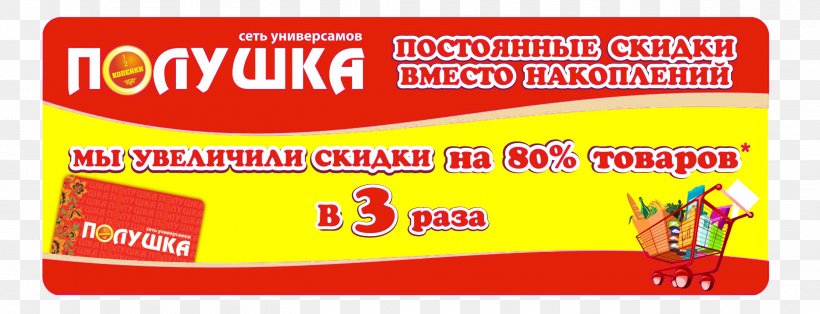 Polushka Brand Envelope Font, PNG, 2828x1083px, Polushka, Brand, Envelope, Net, Shop Download Free