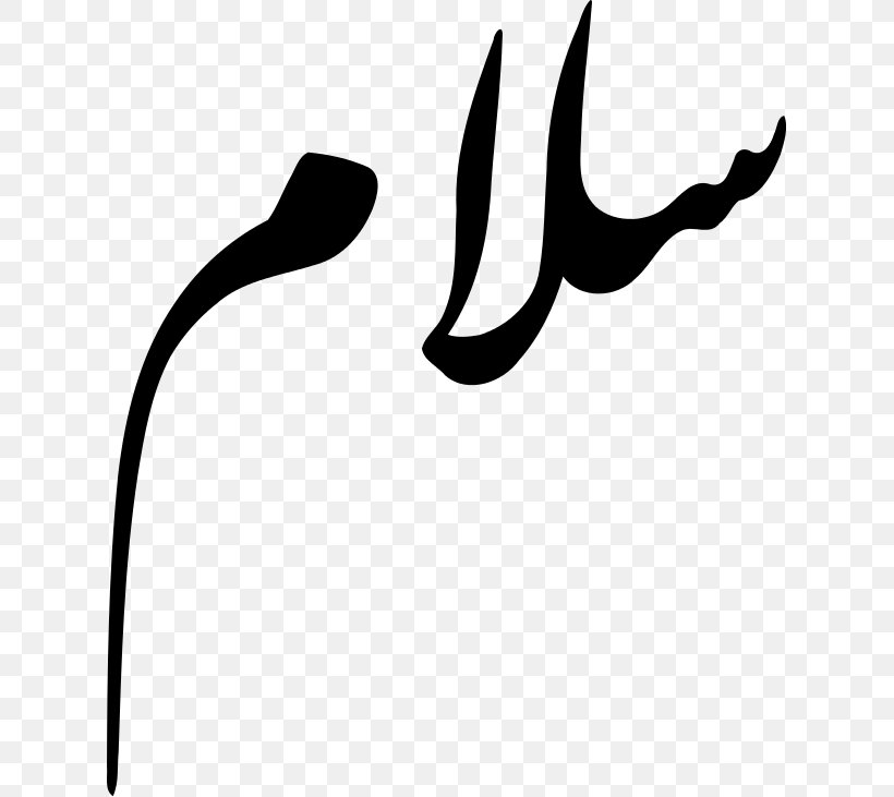Nastaʿlīq Script Farsi As-salamu Alaykum Islam Persian Alphabet, PNG, 623x731px, Farsi, Alif, Arabic Calligraphy, Arabic Wikipedia, Artwork Download Free