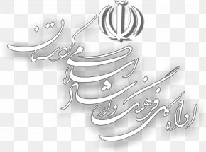 Ø¹ÛŒØ¯ Ù…Ø¨Ø§Ø±Ú© - Kurdistan Province Ministry Of Culture And Islamic Guidance Department Of Culture And Islamic Guidance,Tehran PNG