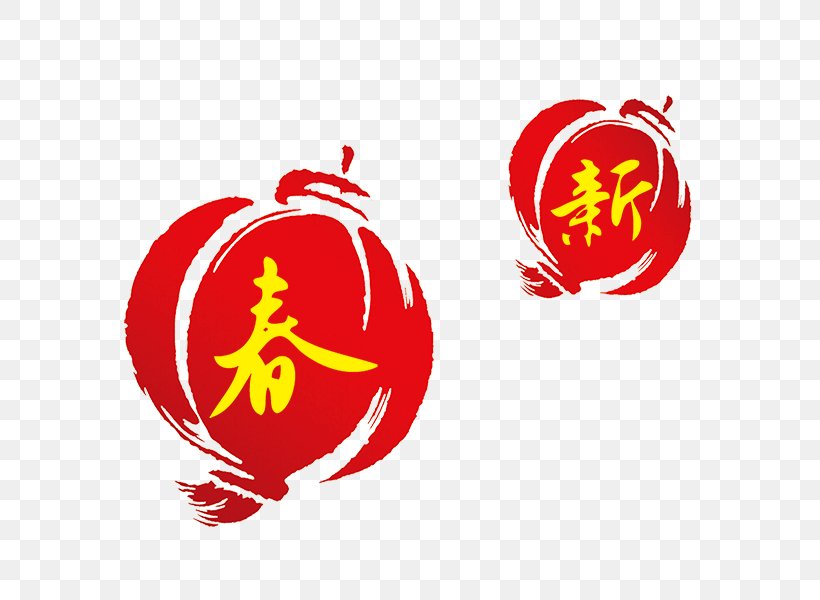 Lantern Fu Papercutting Clip Art, PNG, 600x600px, Lantern, Chinese New Year, Fai Chun, Lantern Festival, Lunar New Year Download Free