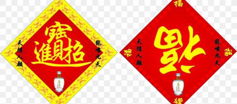 Fu Chinese New Year, PNG, 906x400px, Chinese New Year, Coreldraw, Designer, Fai Chun, Festival Download Free