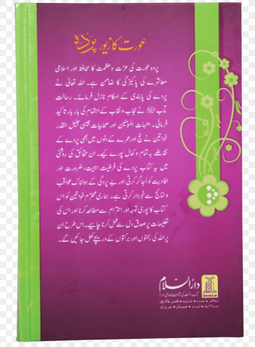 Poster Book Purdah Qari .pk, PNG, 1000x1360px, Poster, Book, Learning, Magenta, Purdah Download Free