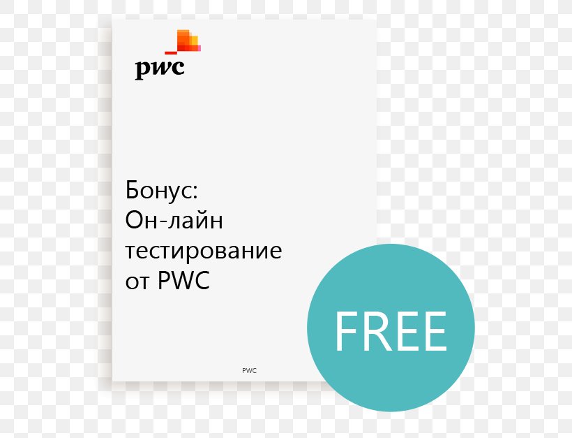 Q&A/国際財務報告基準(IFRS) PricewaterhouseCoopers Brand Logo, PNG, 570x627px, Pricewaterhousecoopers, Area, Brand, Computer Font, Diagram Download Free