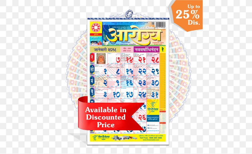 Panchangam Kalnirnay Calendar Almanac Marathi, PNG, 501x501px, Panchangam, Almanac, Area, Calendar, Calendar Date Download Free