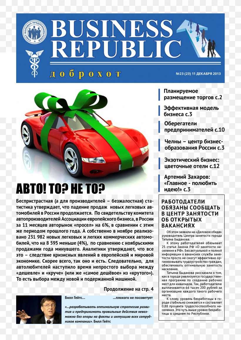 Car Donation Deezer Listen To Your Father Automotive Design, PNG, 2339x3307px, Car, Advertising, Automotive Design, Brand, Car Donation Download Free