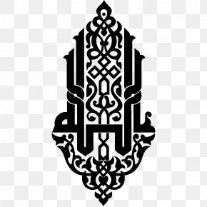 Arabic Calligraphy Islamic Calligraphy Art, PNG, 1280x1255px ...