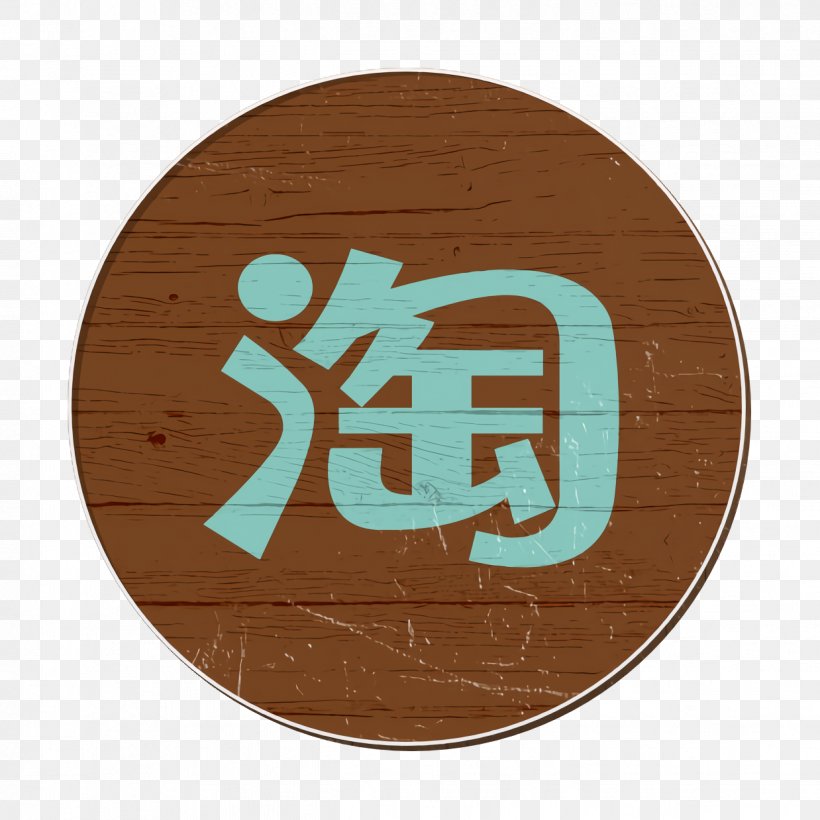 China Icon Chinese Icon Social Icon, PNG, 1238x1238px, China Icon, Brown, Chinese Icon, Logo, Number Download Free