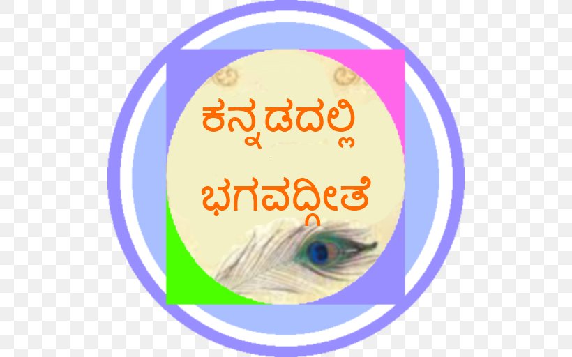 Bhagavad Gita YouTube Kannada Telugu Film, PNG, 512x512px, Watercolor,  Cartoon, Flower, Frame, Heart Download Free