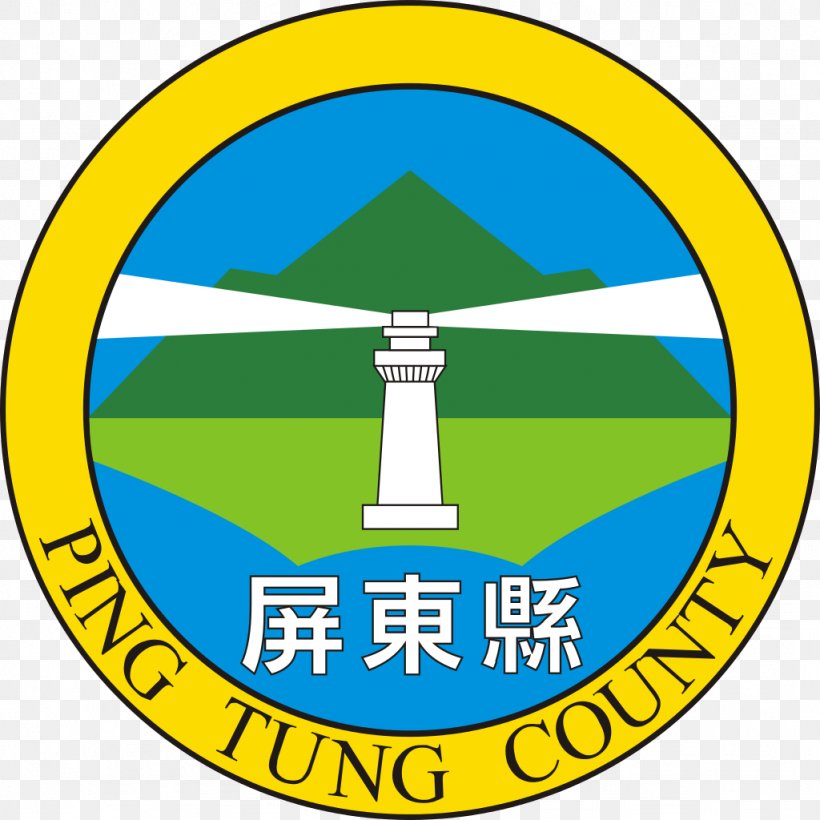 Pingtung County Government Chaozhou, Pingtung Logo Township, PNG, 1024x1024px, Logo, Area, Artwork, Brand, County Download Free