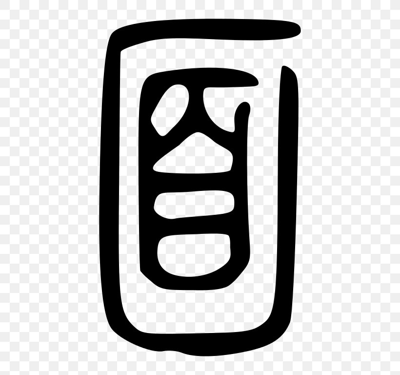Shuowen Jiezi Kangxi Dictionary Radical 176 Chinese Characters, PNG, 768x768px, Shuowen Jiezi, Black And White, Chinese, Chinese Characters, Chinese Wikipedia Download Free