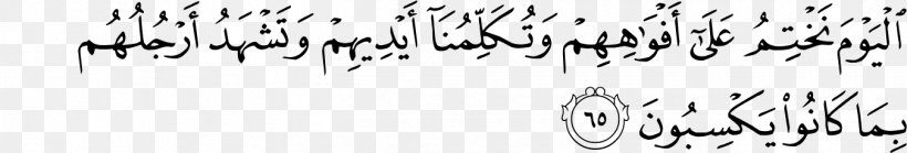 Ya Sin قرآن مجيد Ayah Ar-Rum Luqman, PNG, 1350x230px, Ya Sin, Alankabut, Allah, Arrum, Art Download Free