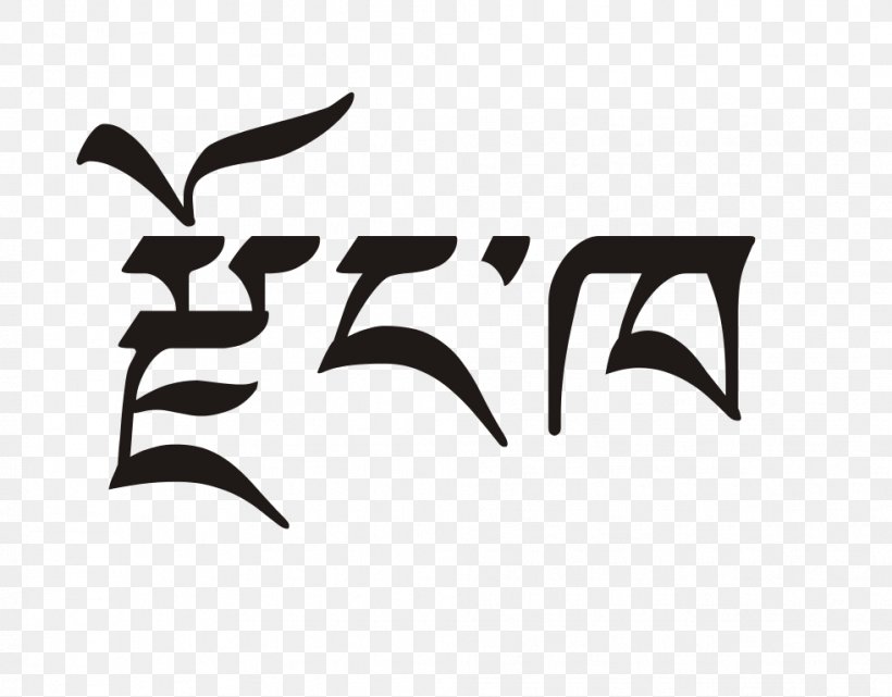Bhutan Dzongkha Language Standard Tibetan English, PNG, 982x768px, Bhutan, Black And White, Brand, Chinese, Dzongkha Download Free