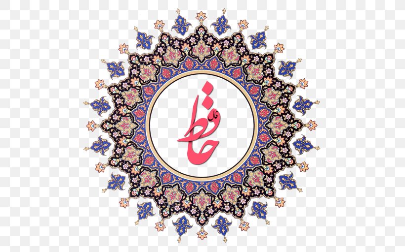 Iran Islamic Art Persian People Islamic Geometric Patterns, PNG, 512x512px, Iran, Art, Calligraphy, Farsi, Islam Download Free