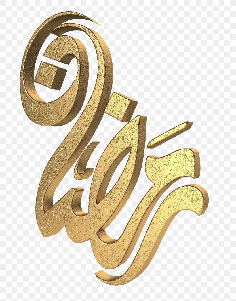 Ramadan Laylat Al-Qadr Illustration Stock Photography Islamic Calligraphy, PNG, 1766x2257px, Ramadan, Alqadr, Brass, Calligraphy, Diwani Download Free