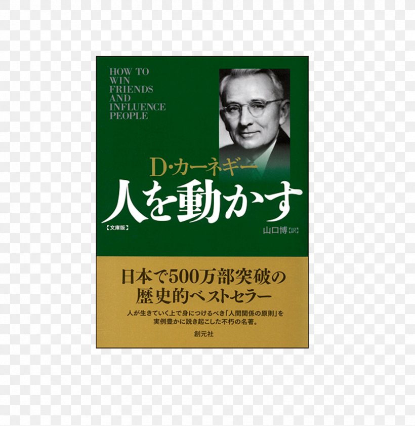 How To Win Friends And Influence People Dale Carnegie 人を動かす Amazon.com Book, PNG, 921x945px, Dale Carnegie, Amazon Kindle, Amazoncom, Book, Brand Download Free