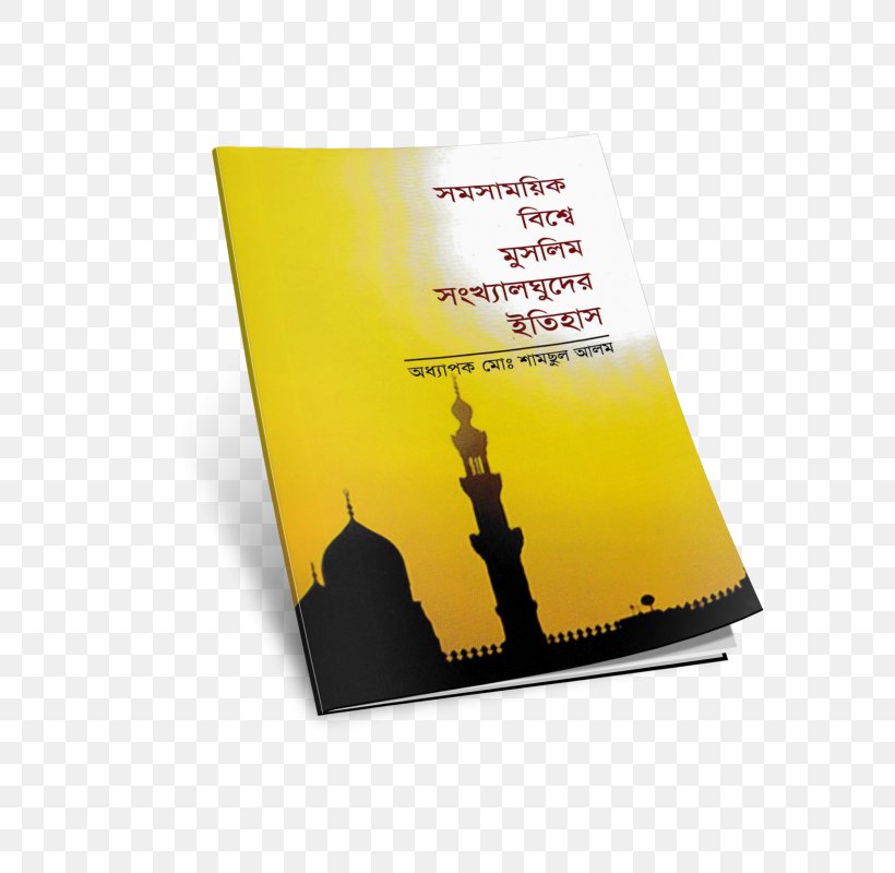 Hadith Qur'an Islam Muslim Sahih Al-Bukhari, PNG, 790x800px, Hadith, Allah, Brand, Dawah, Fasting In Islam Download Free