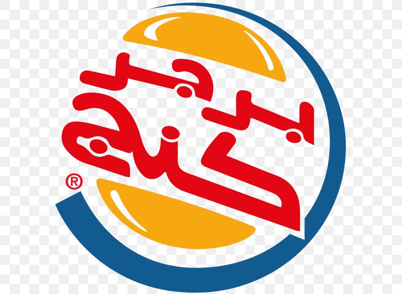Hamburger Cheeseburger Burger King Logo French Fries, PNG, 600x600px, Hamburger, Area, Brand, Burger King, Burger King Franchises Download Free