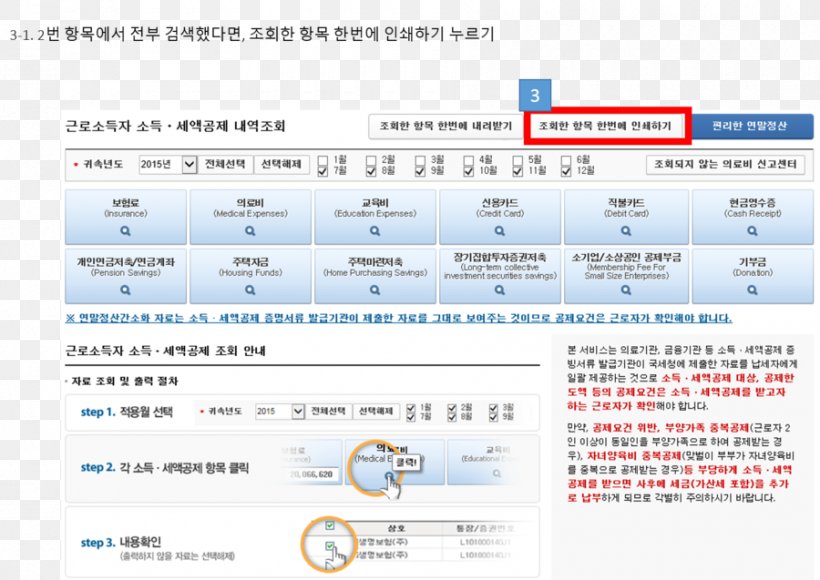 홈택스 연말정산 National Tax Service Naver Blog Web Page, PNG, 900x637px, National Tax Service, Area, Blog, Business, Calculation Download Free