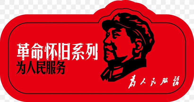 Cultural Revolution Quotations From Chairman Mao Tse-tung Great Leap Forward Serve The People Communist Party Of China, PNG, 2320x1219px, Watercolor, Cartoon, Flower, Frame, Heart Download Free