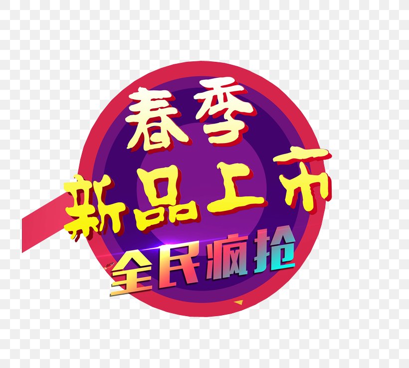 Download Icon, PNG, 731x738px, Baiyun District Guangzhou, Illustration, Logo, Public Company, Red Download Free