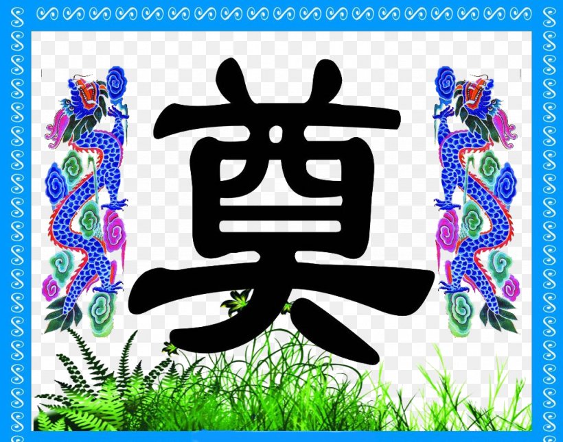Qingming Sembahyang Kubur Lantern Funeral White, PNG, 1024x806px, Qingming, Art, Brand, Chinese New Year, Death Download Free
